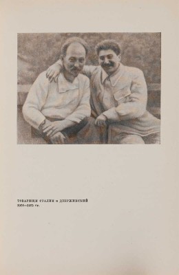 Микоян А.И. Феликс Дзержинский. Доклад на общегородском собрании работников НКВД 20 июля 1936 г. М., 1937.